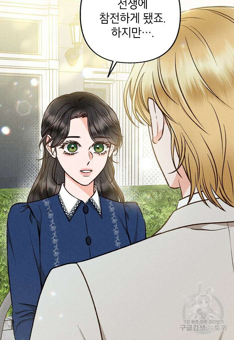 무례한 나의 다중인격자에게 14화 2