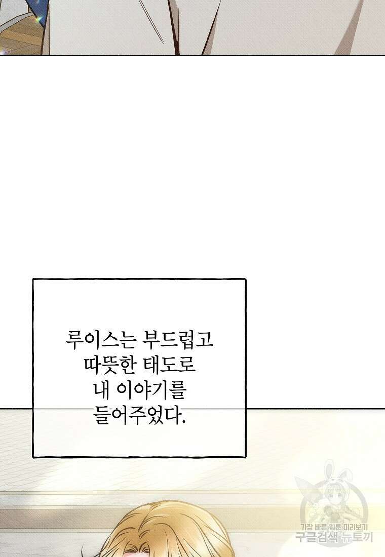 무례한 나의 다중인격자에게 14화 3