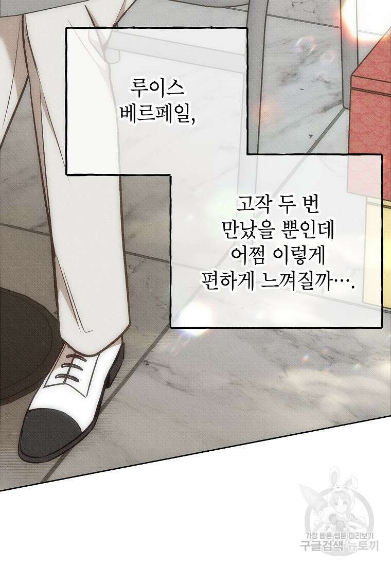 무례한 나의 다중인격자에게 14화 5