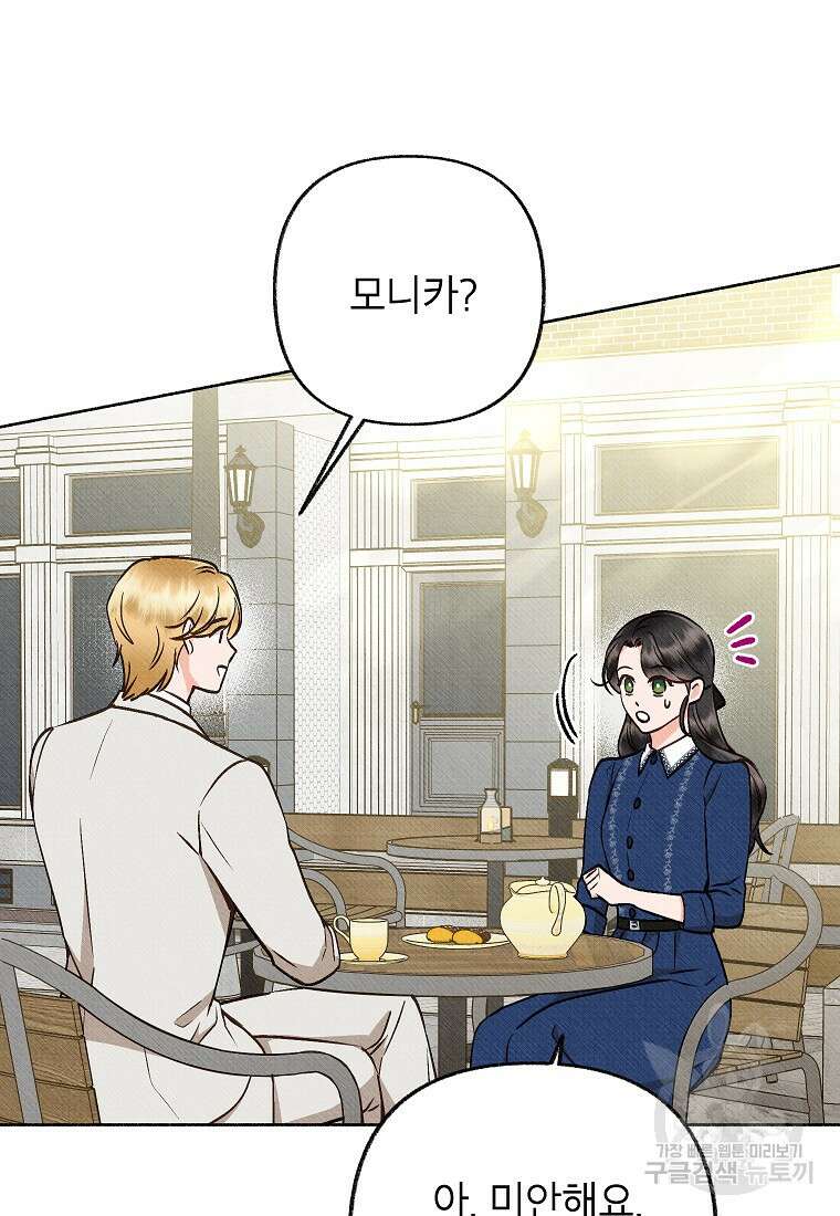 무례한 나의 다중인격자에게 14화 6