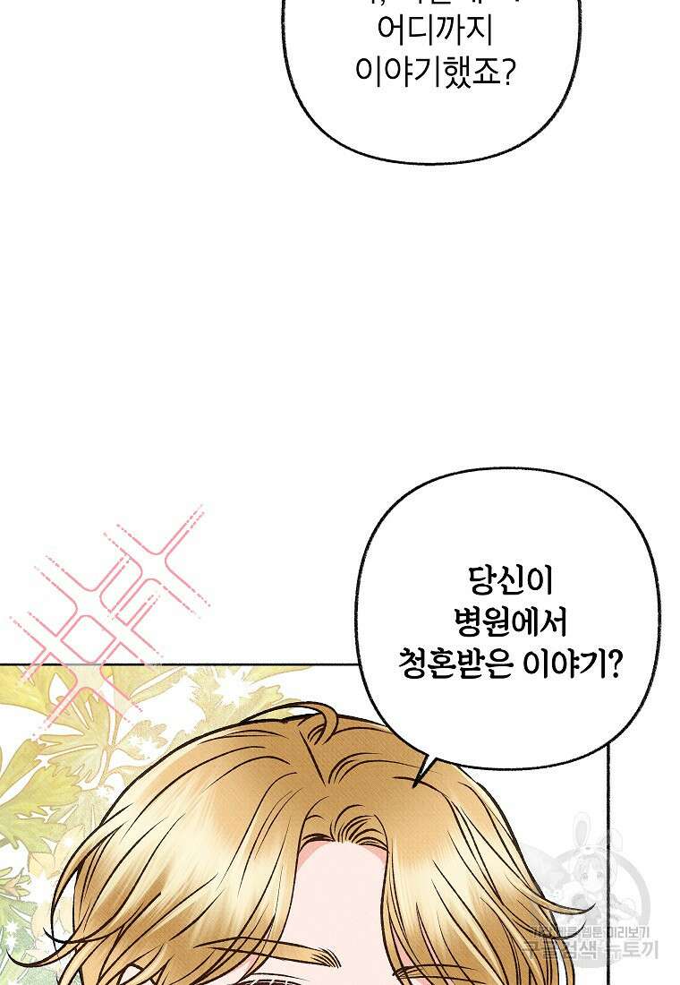 무례한 나의 다중인격자에게 14화 7