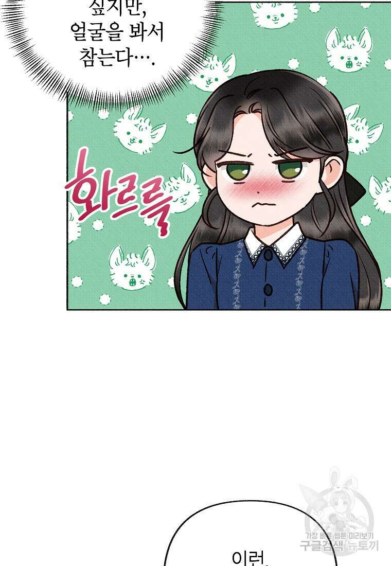 무례한 나의 다중인격자에게 14화 9