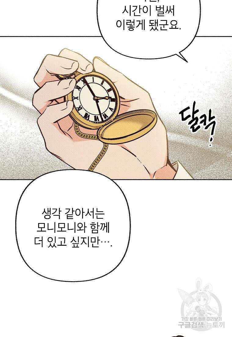 무례한 나의 다중인격자에게 14화 10