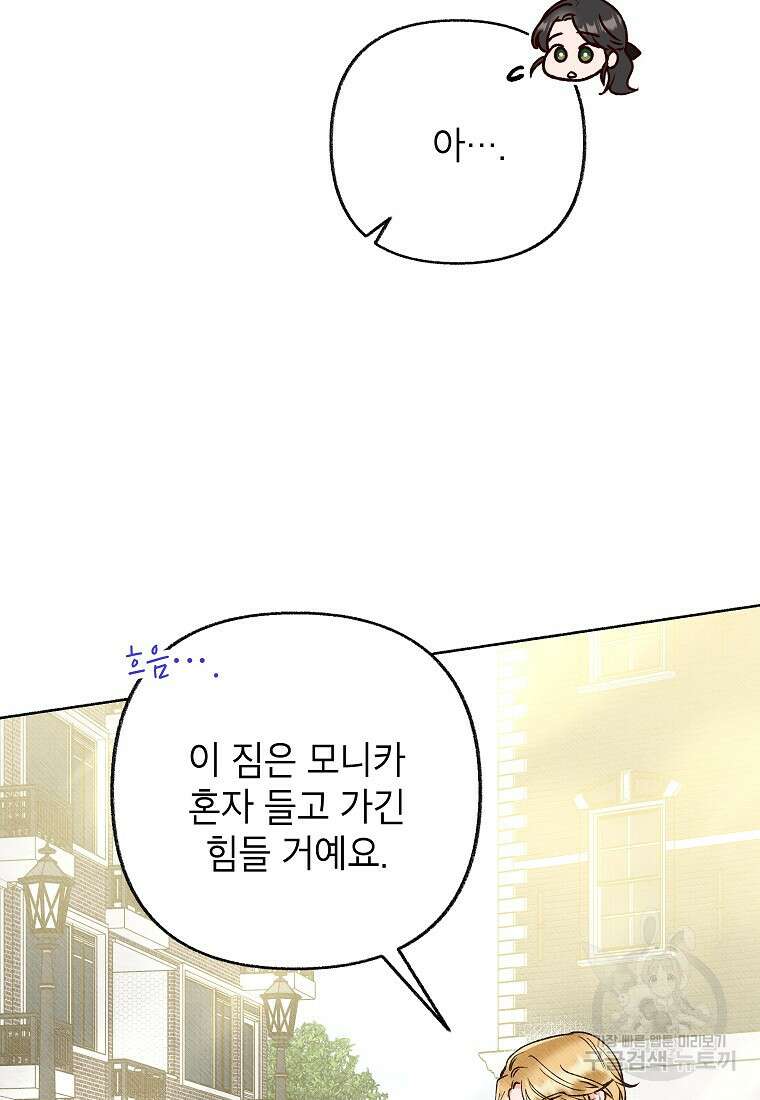 무례한 나의 다중인격자에게 14화 11