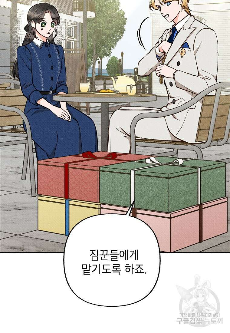 무례한 나의 다중인격자에게 14화 12