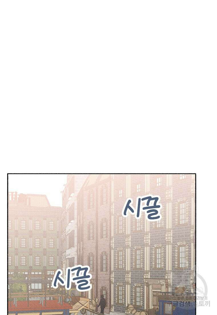 무례한 나의 다중인격자에게 14화 13
