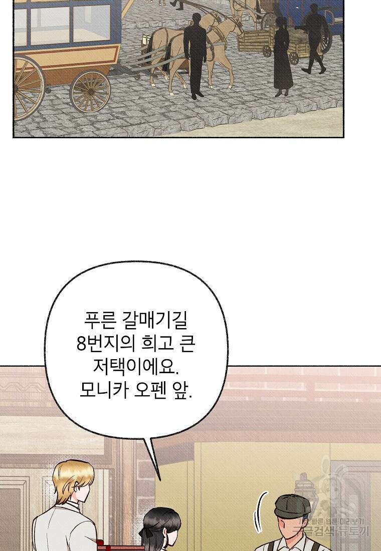 무례한 나의 다중인격자에게 14화 14
