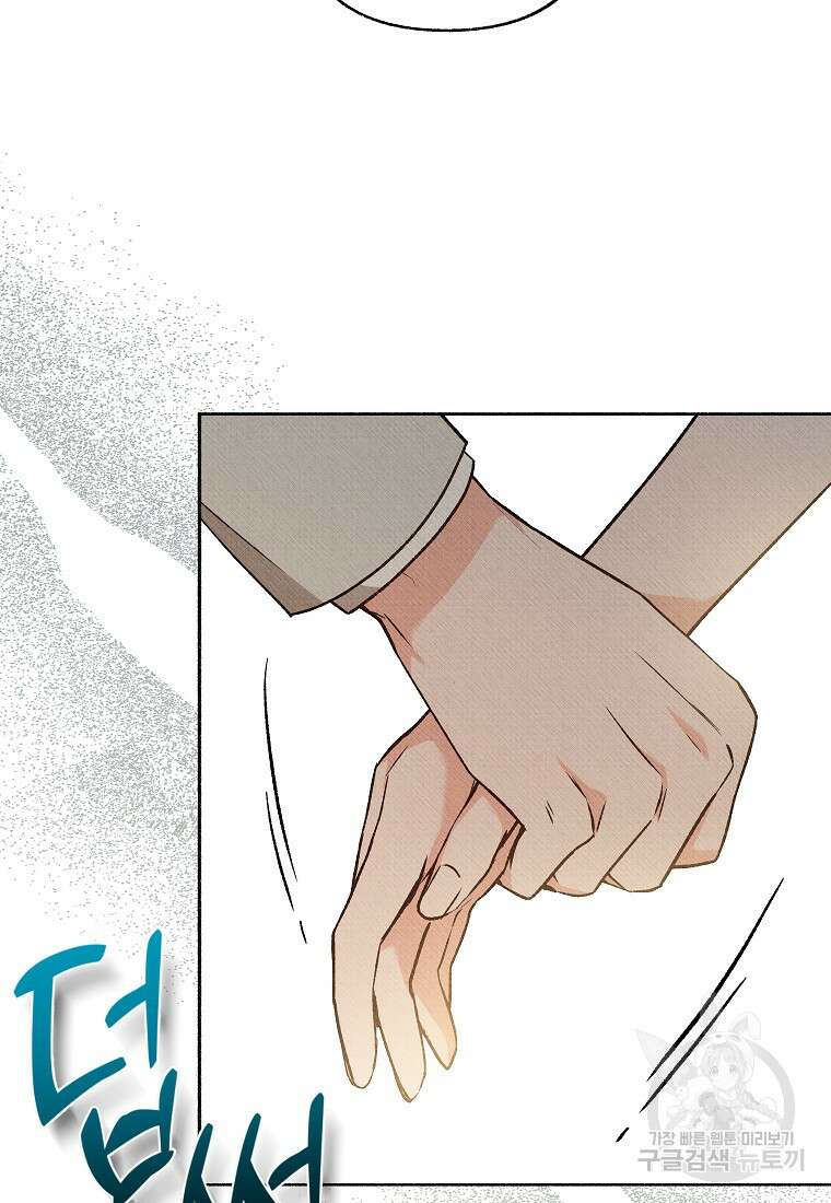 무례한 나의 다중인격자에게 14화 17
