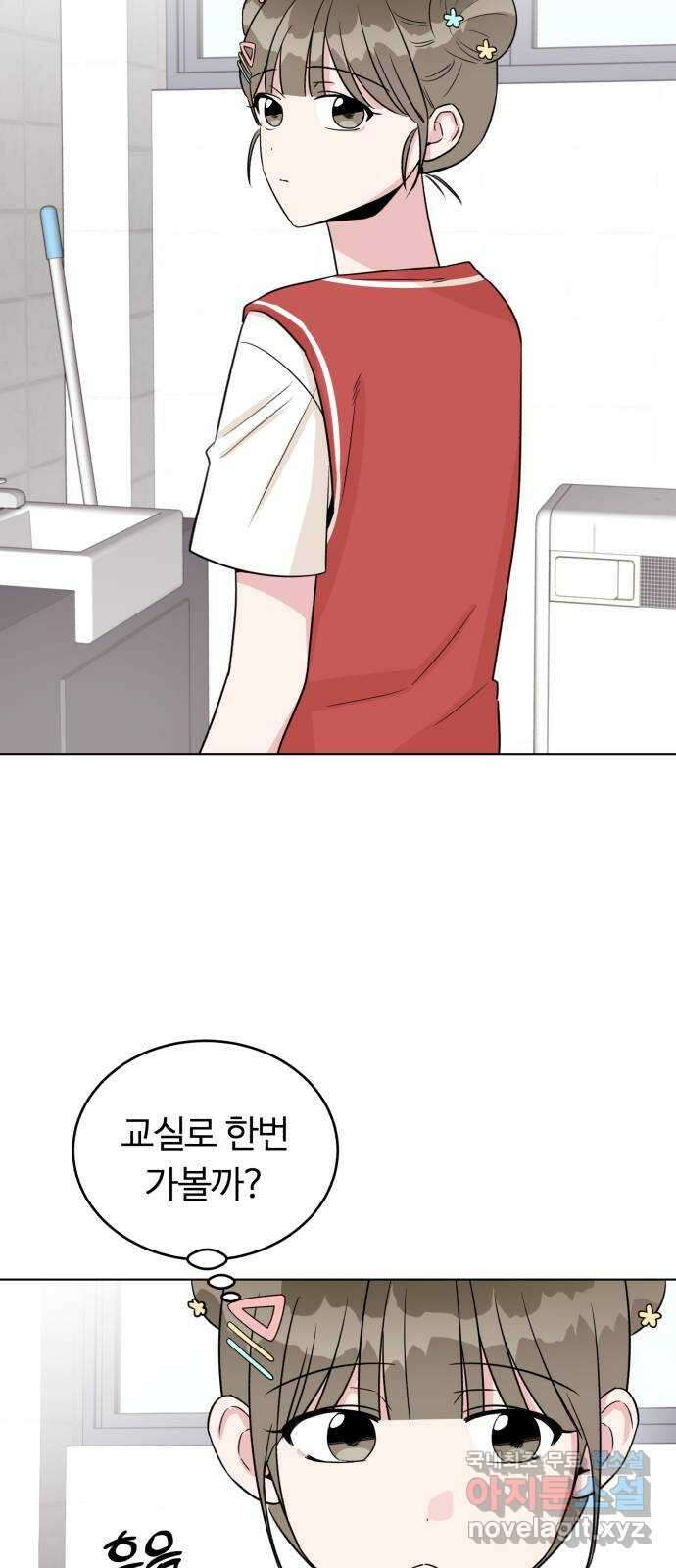 우리 무슨 사이야? 22화 2