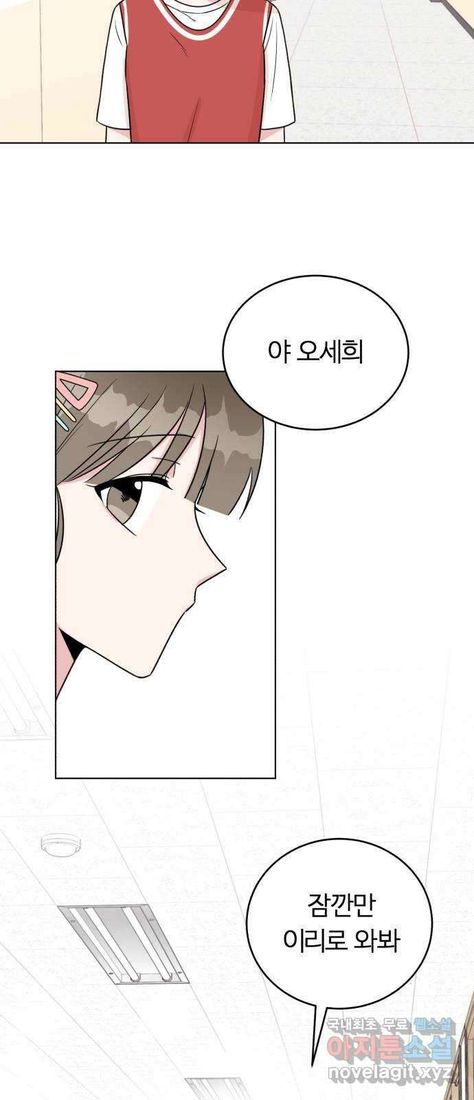 우리 무슨 사이야? 22화 5