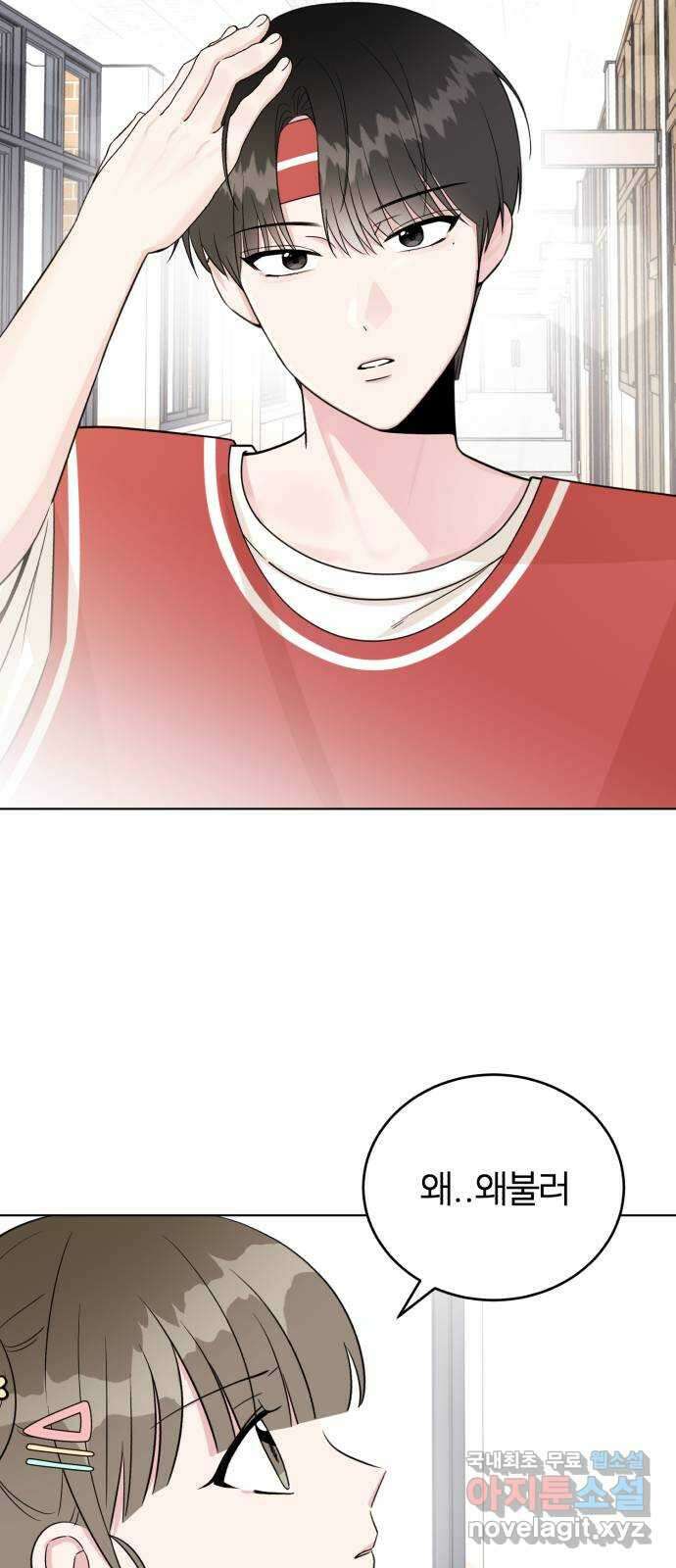 우리 무슨 사이야? 22화 6