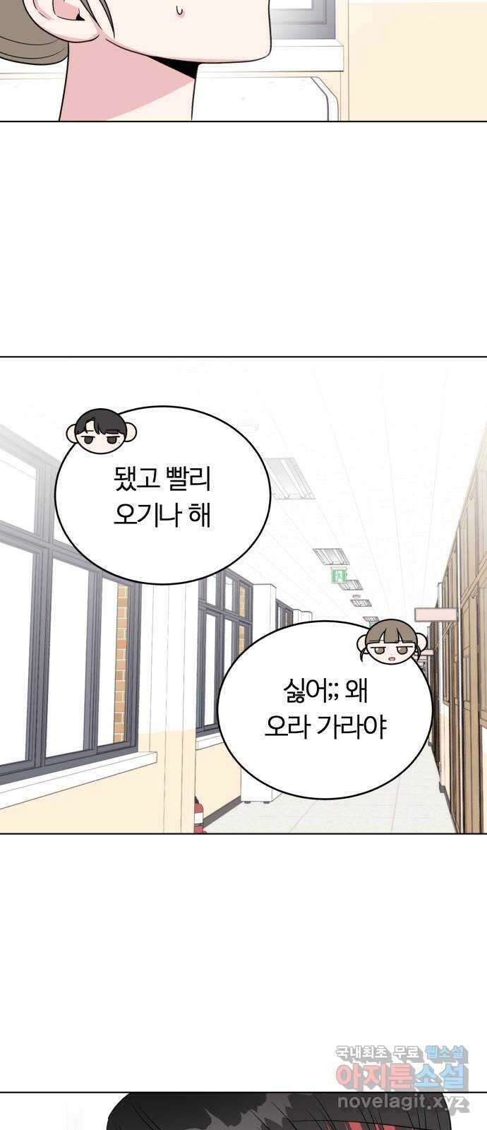 우리 무슨 사이야? 22화 7
