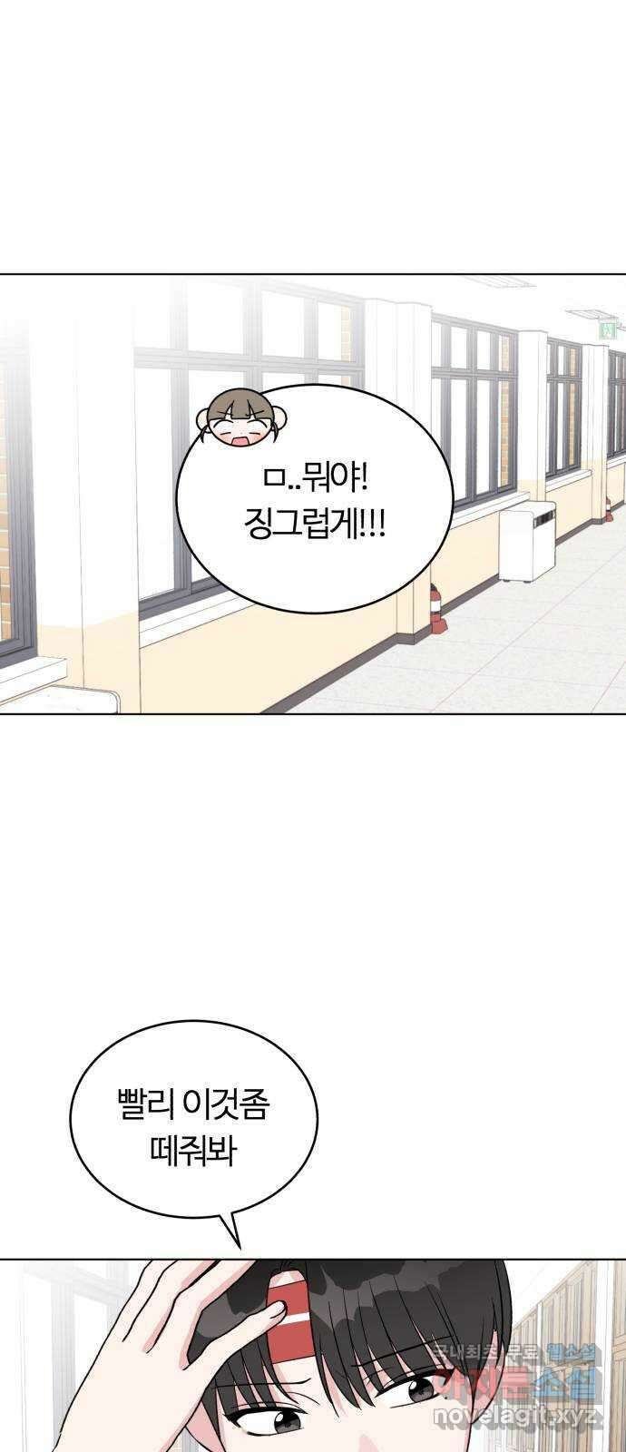 우리 무슨 사이야? 22화 9