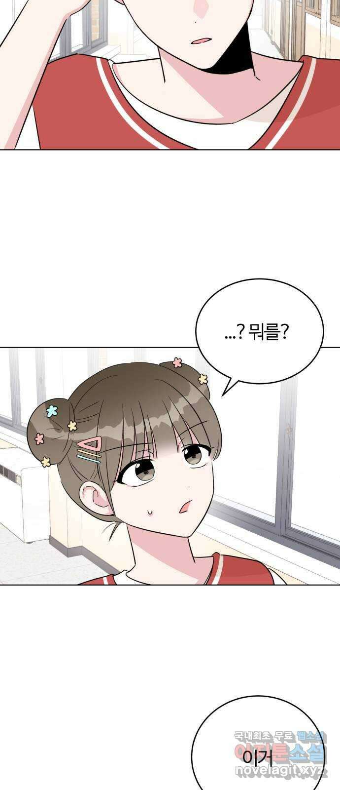 우리 무슨 사이야? 22화 10
