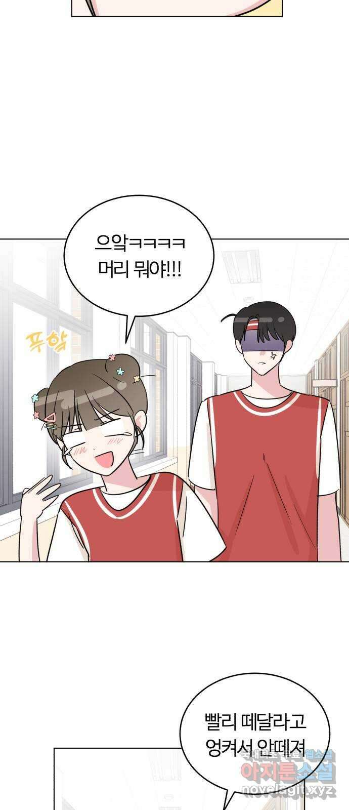 우리 무슨 사이야? 22화 12