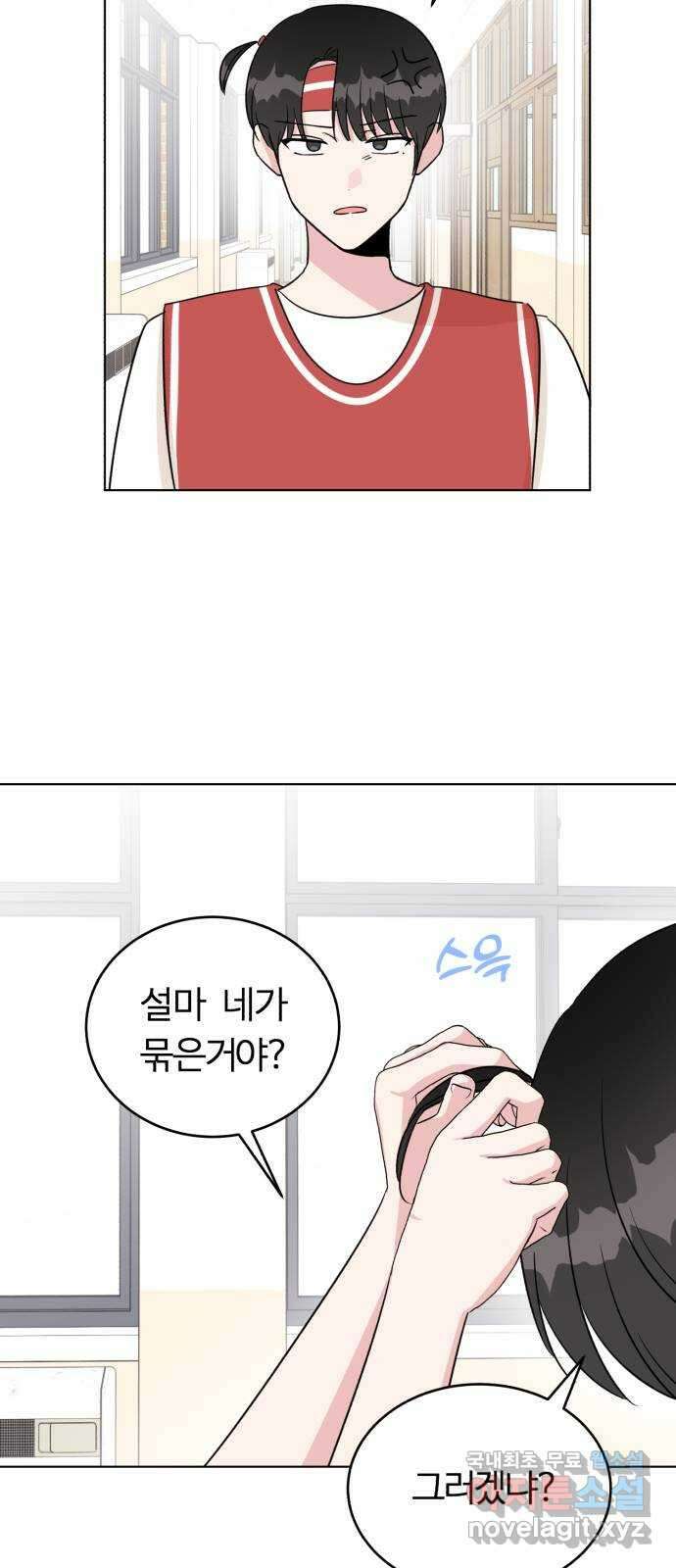 우리 무슨 사이야? 22화 13