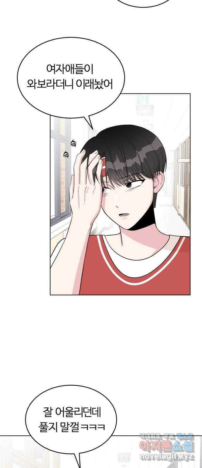 우리 무슨 사이야? 22화 14