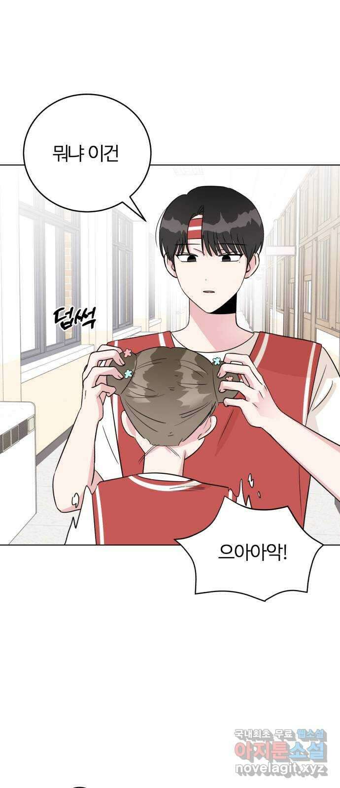 우리 무슨 사이야? 22화 16