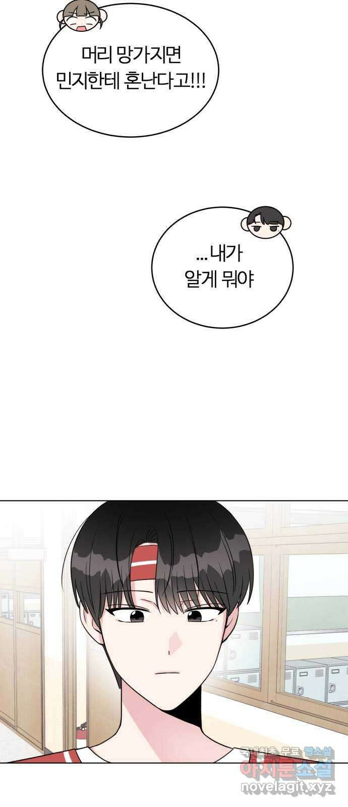 우리 무슨 사이야? 22화 17