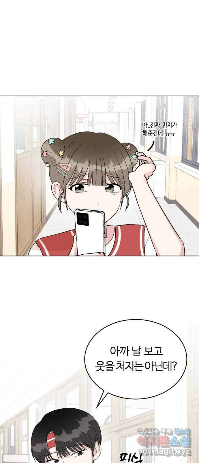 우리 무슨 사이야? 22화 18