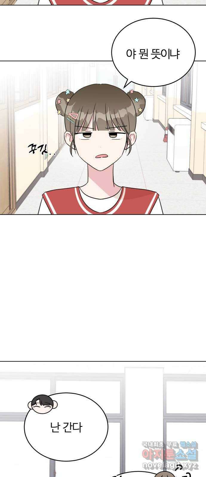 우리 무슨 사이야? 22화 20