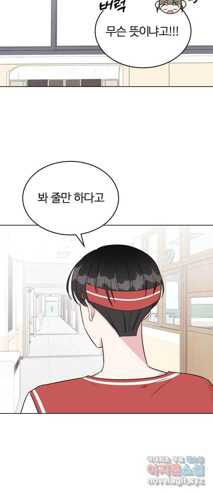 우리 무슨 사이야? 22화 21