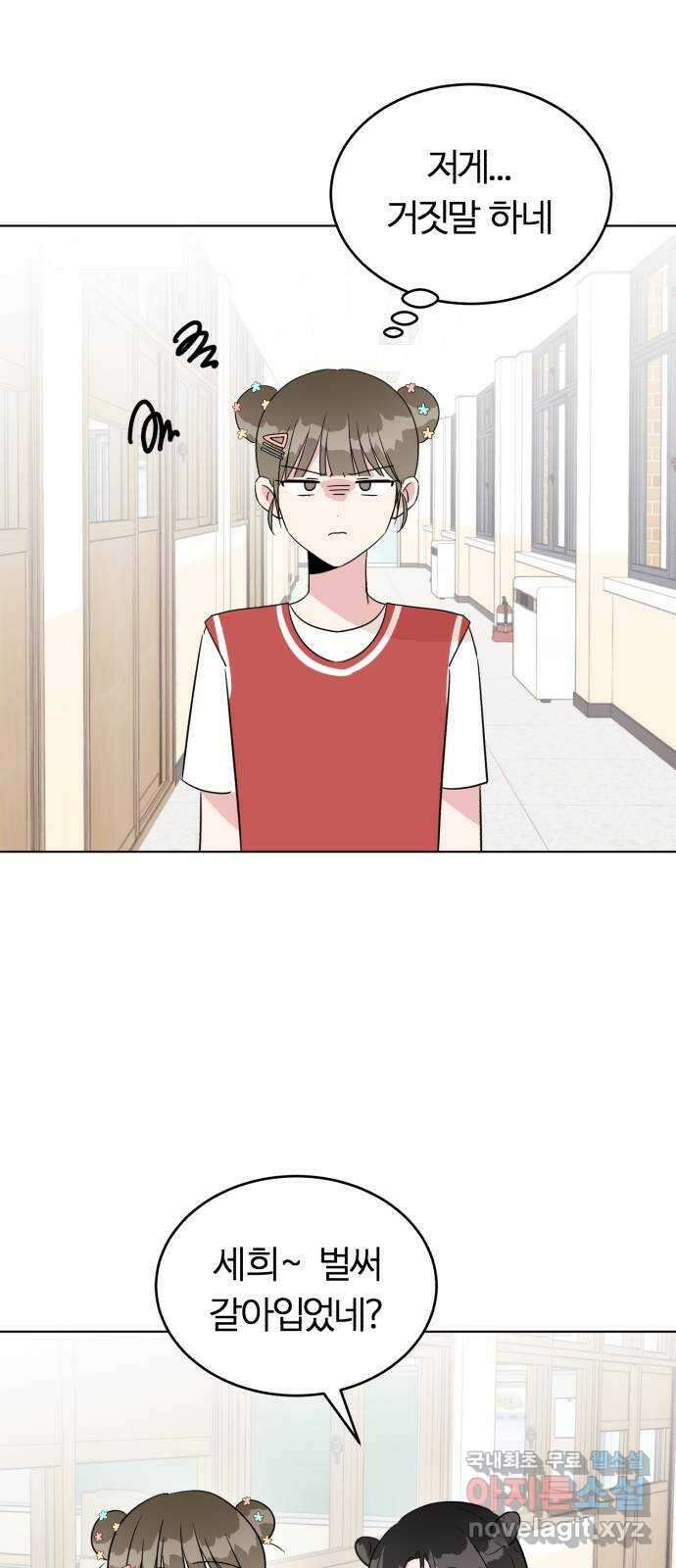 우리 무슨 사이야? 22화 22