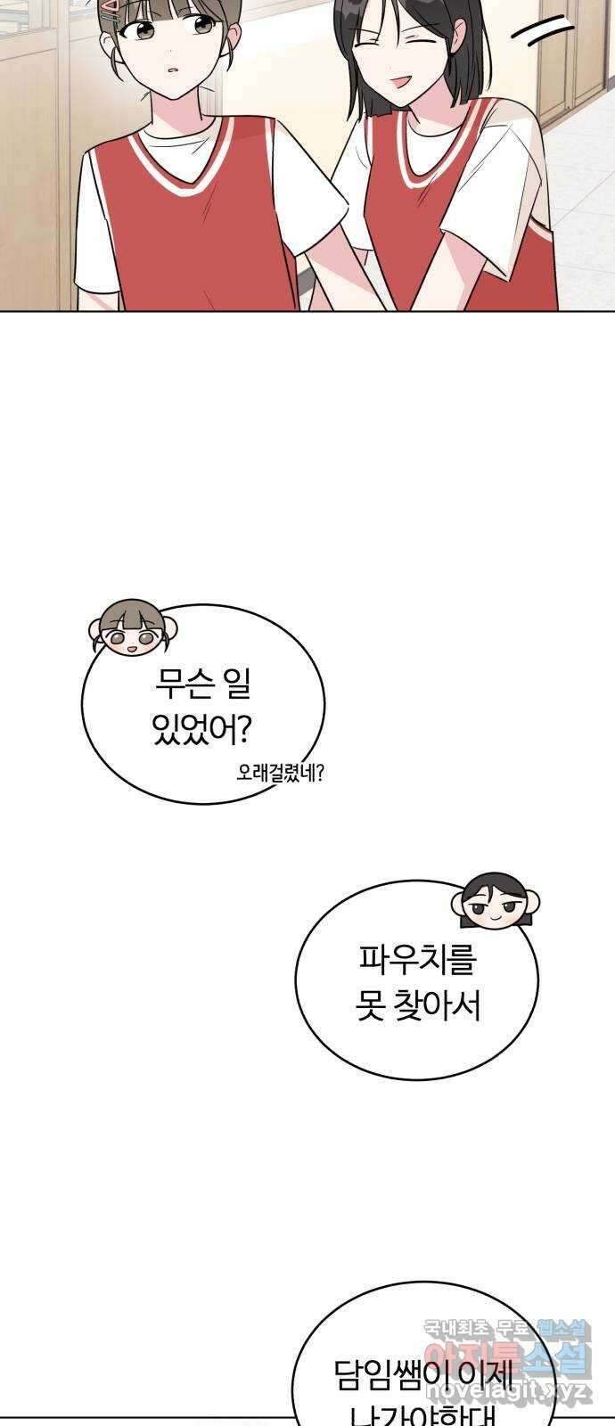 우리 무슨 사이야? 22화 23