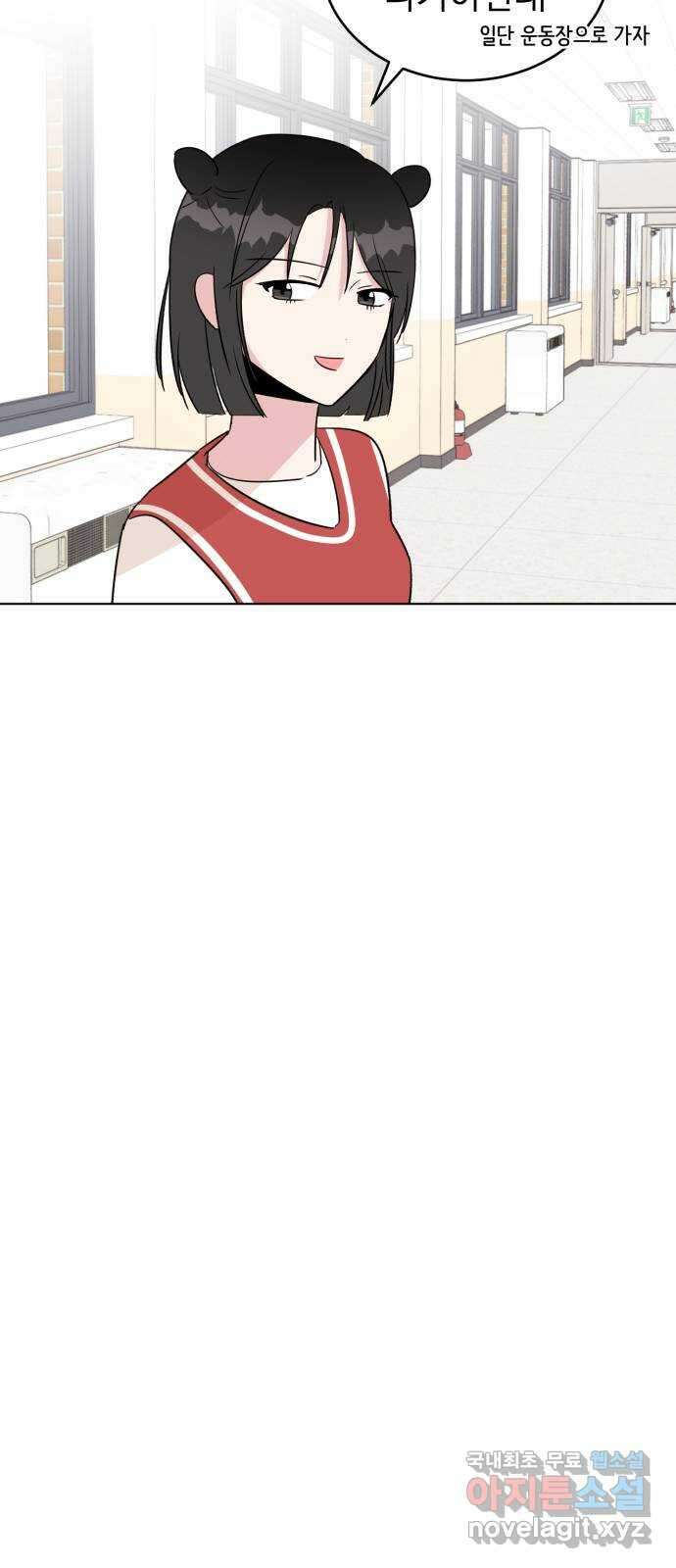 우리 무슨 사이야? 22화 24