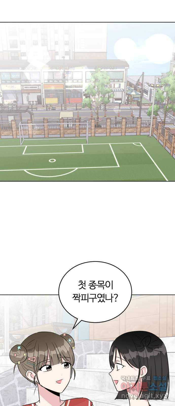 우리 무슨 사이야? 22화 25