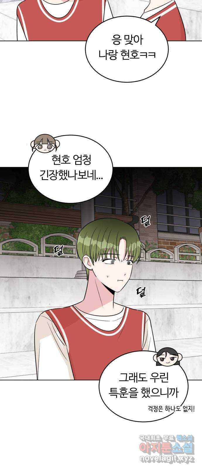 우리 무슨 사이야? 22화 26