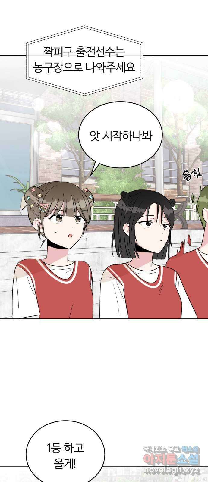 우리 무슨 사이야? 22화 27