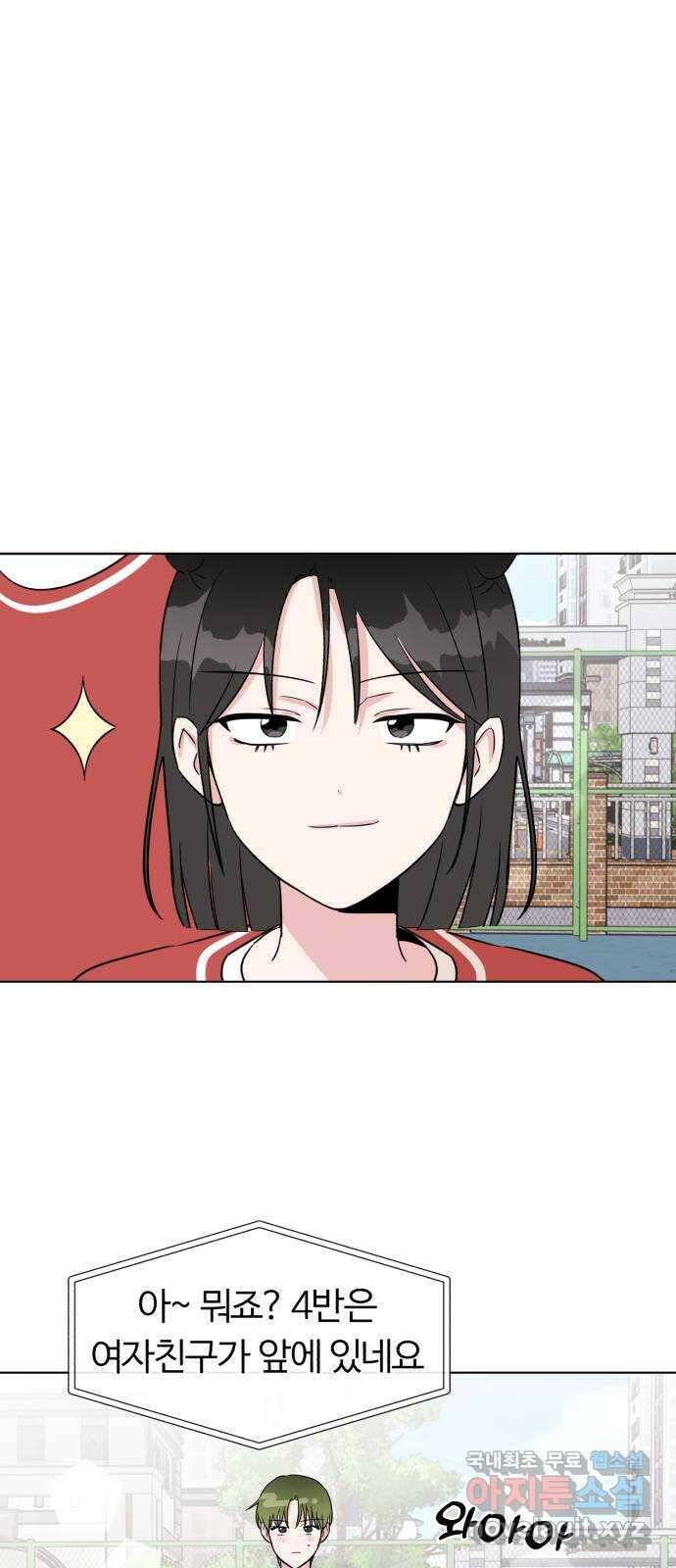 우리 무슨 사이야? 22화 29