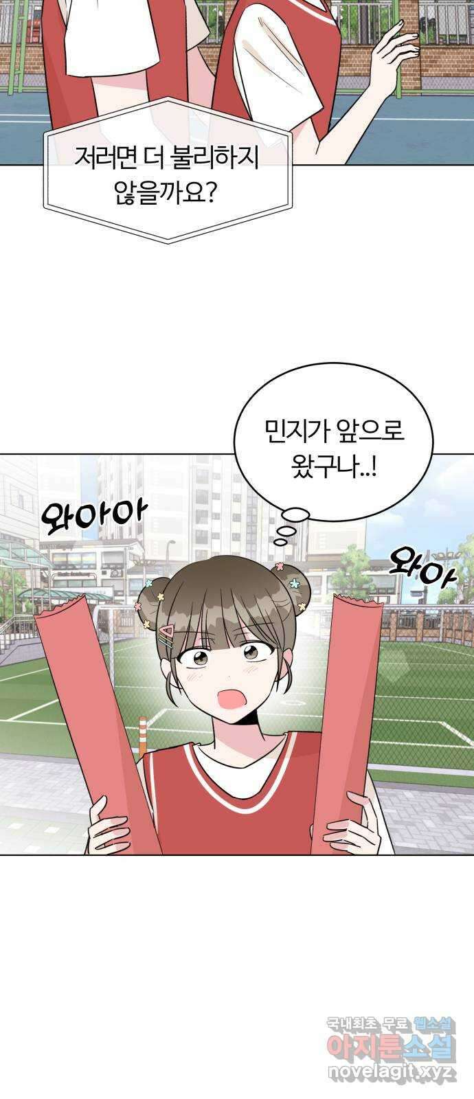 우리 무슨 사이야? 22화 31