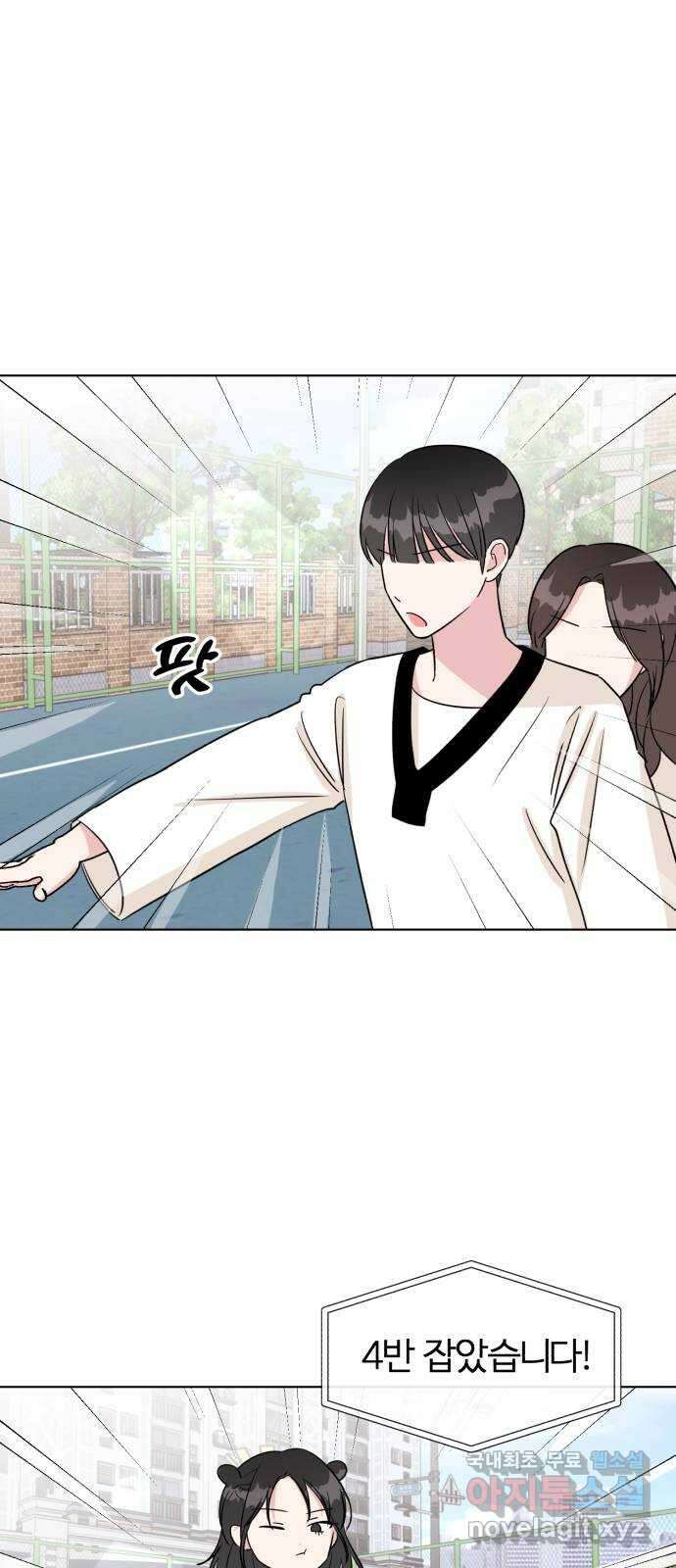 우리 무슨 사이야? 22화 33