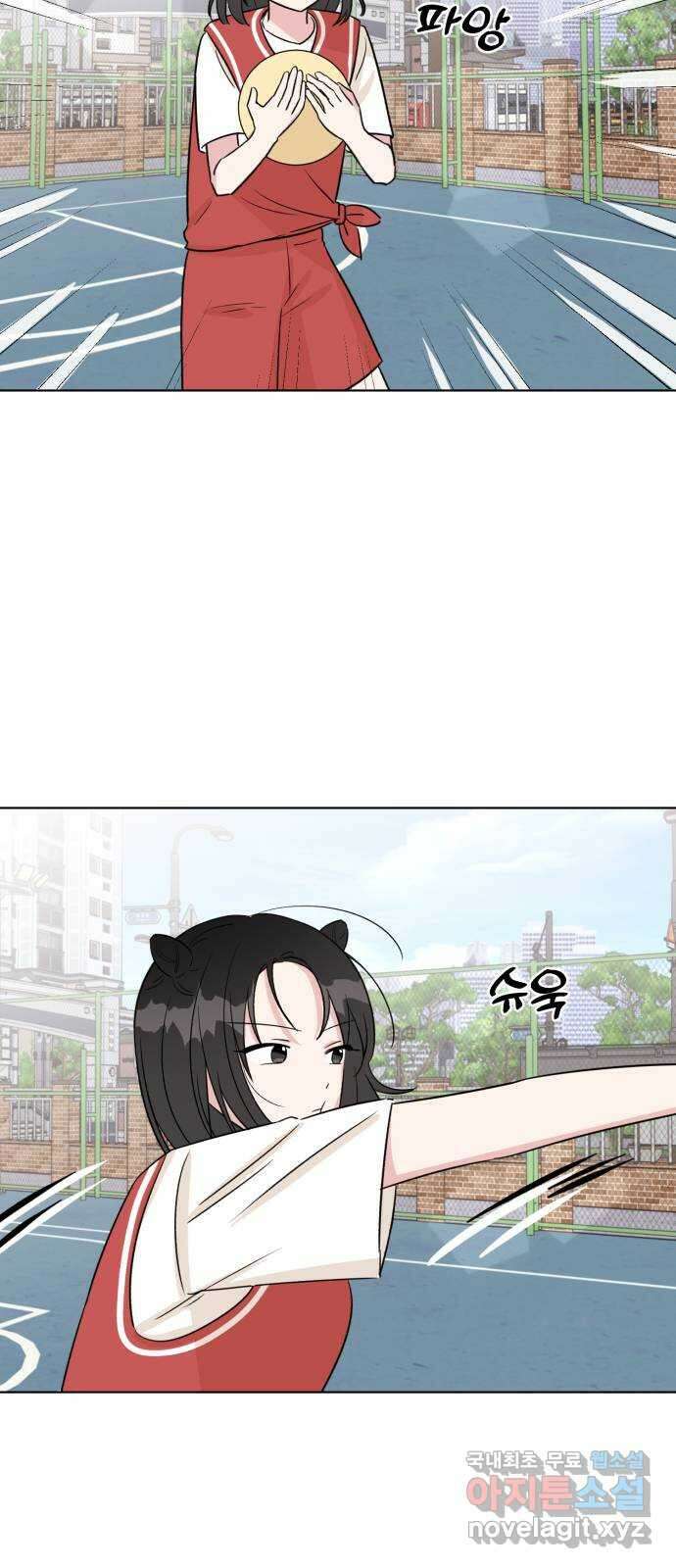 우리 무슨 사이야? 22화 34