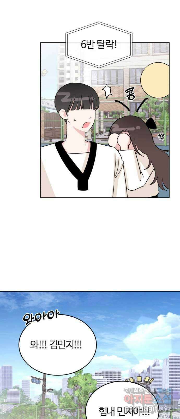 우리 무슨 사이야? 22화 35