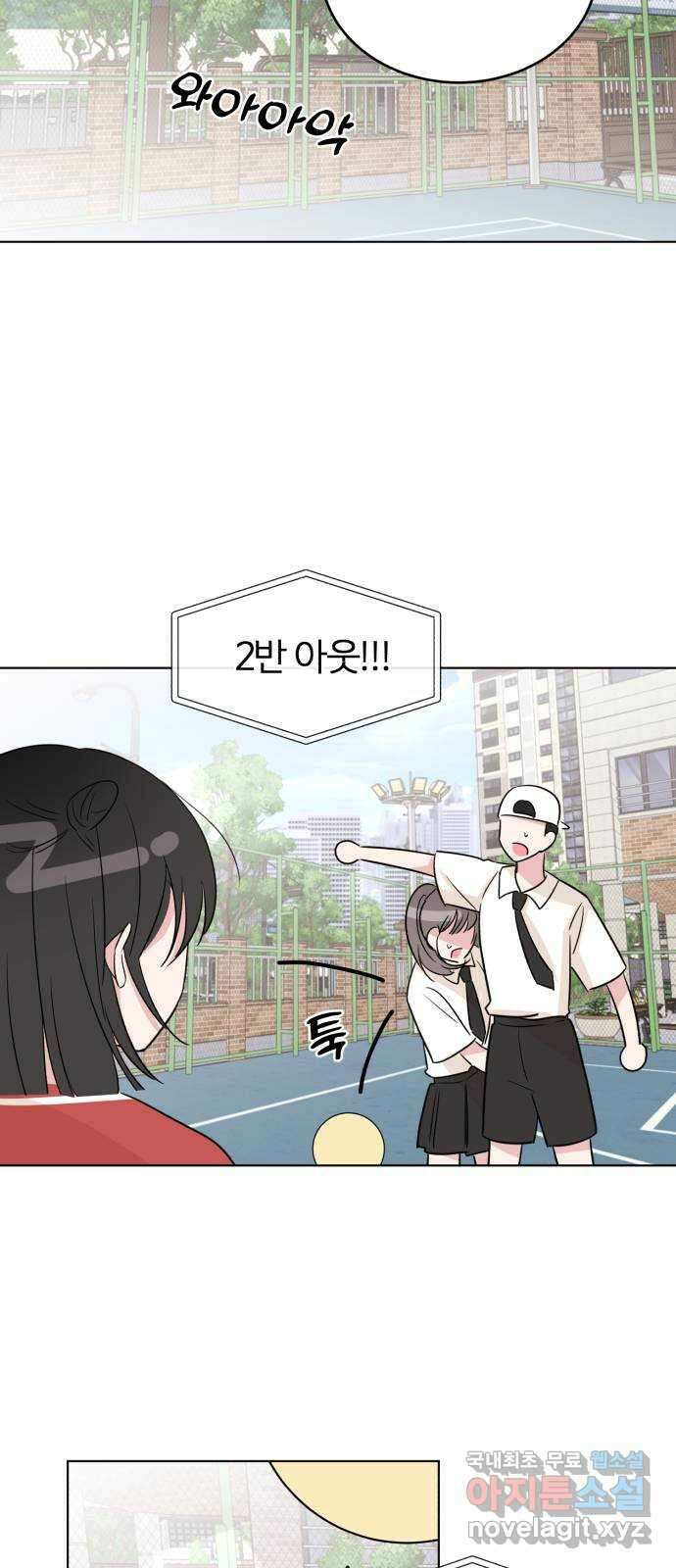 우리 무슨 사이야? 22화 36