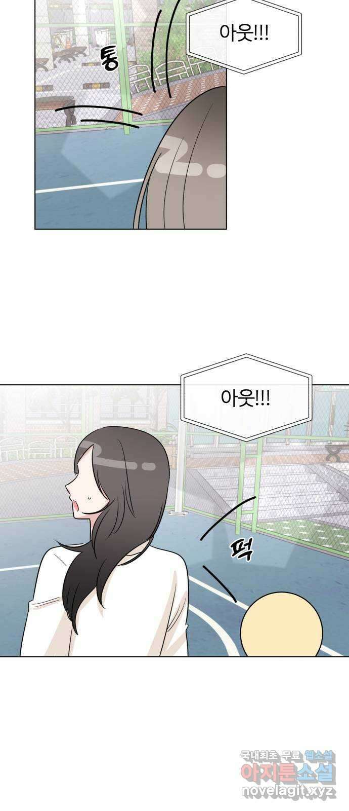 우리 무슨 사이야? 22화 37