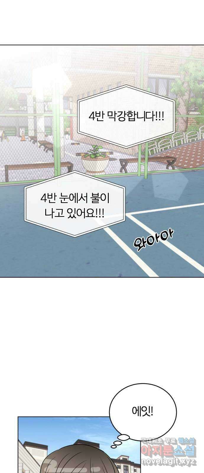 우리 무슨 사이야? 22화 38