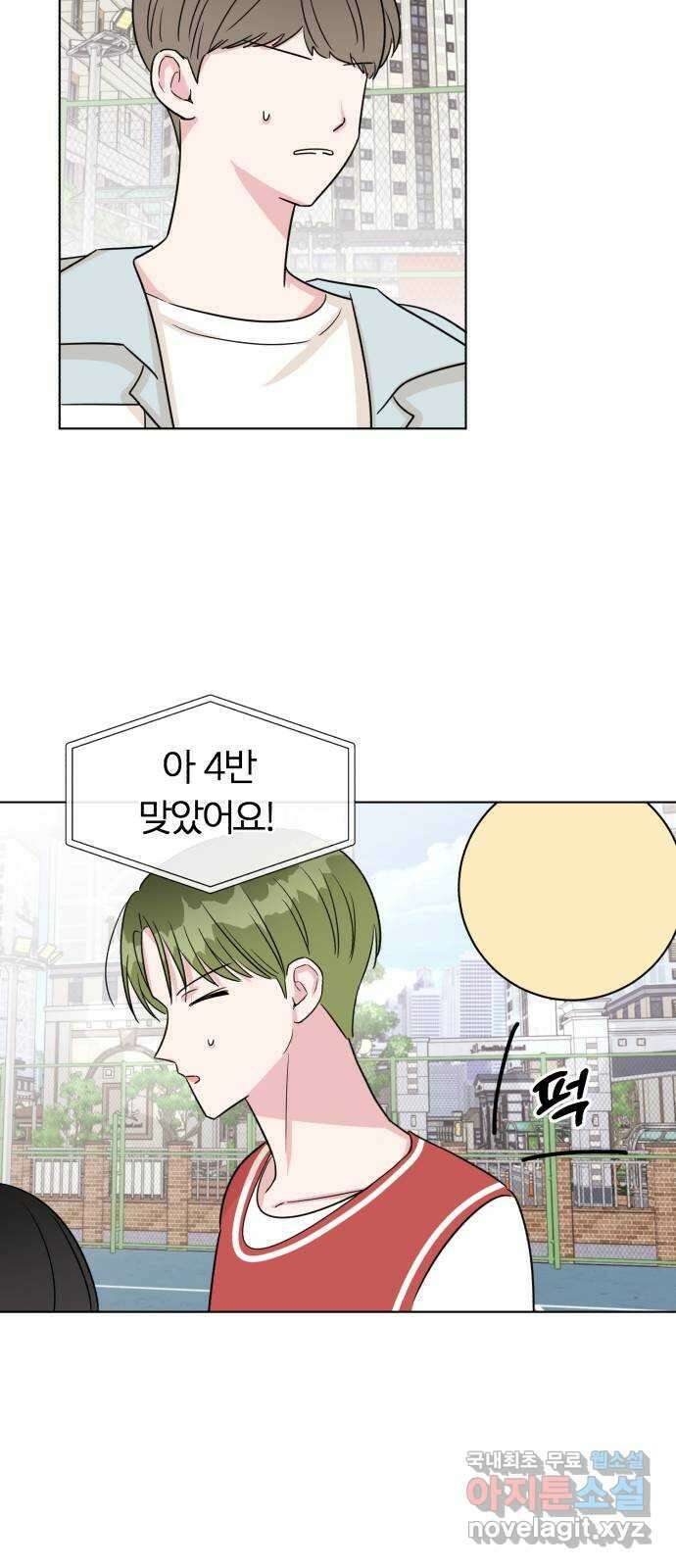 우리 무슨 사이야? 22화 39