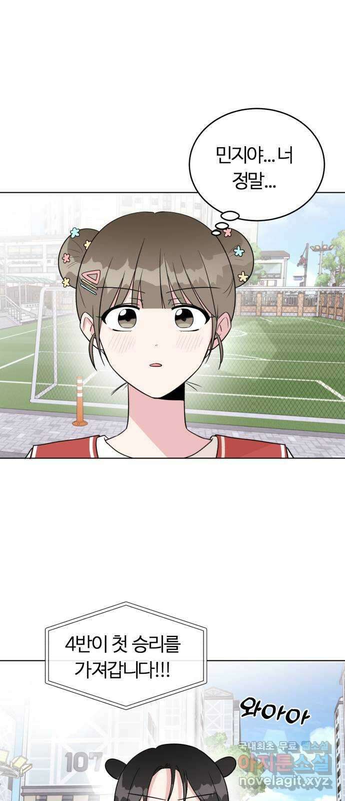 우리 무슨 사이야? 22화 42