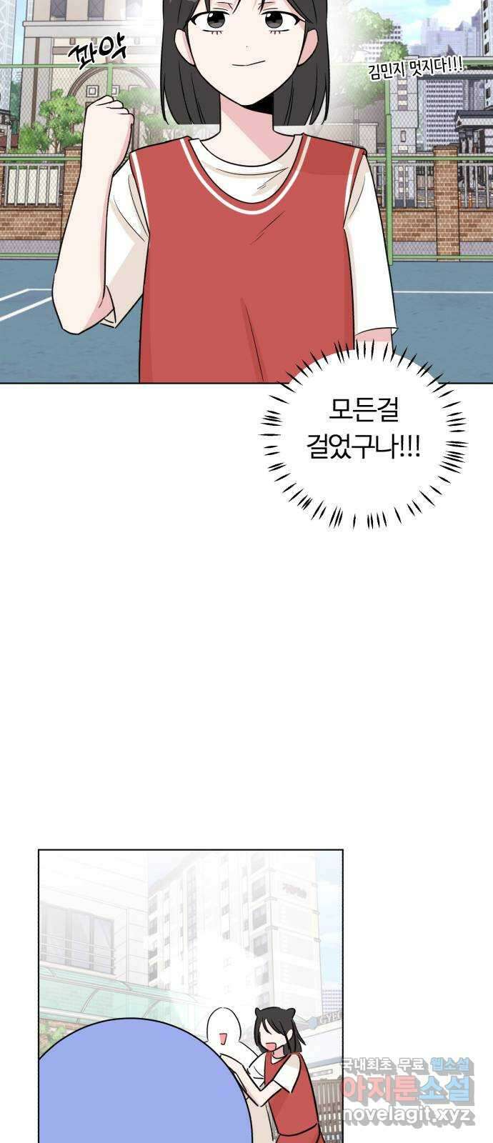 우리 무슨 사이야? 22화 43