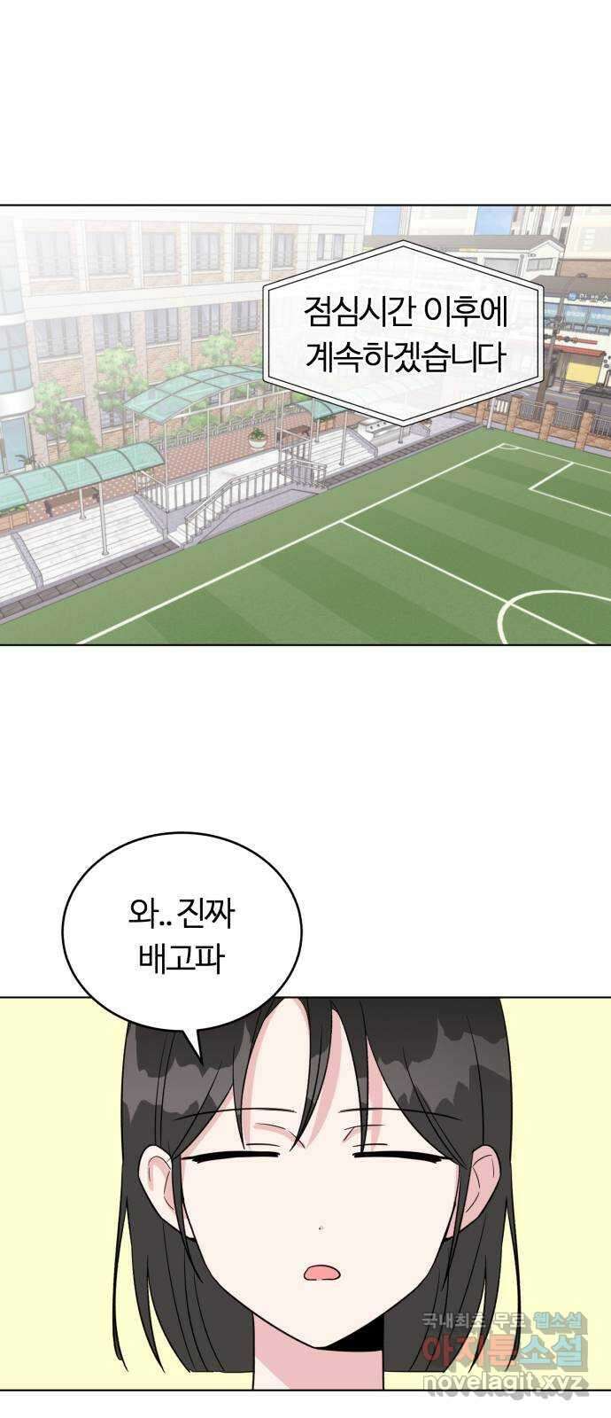 우리 무슨 사이야? 22화 45
