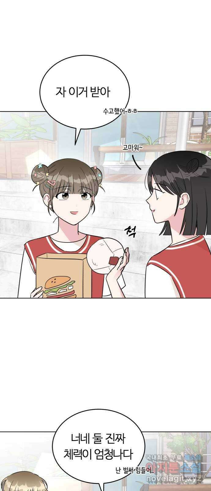 우리 무슨 사이야? 22화 46