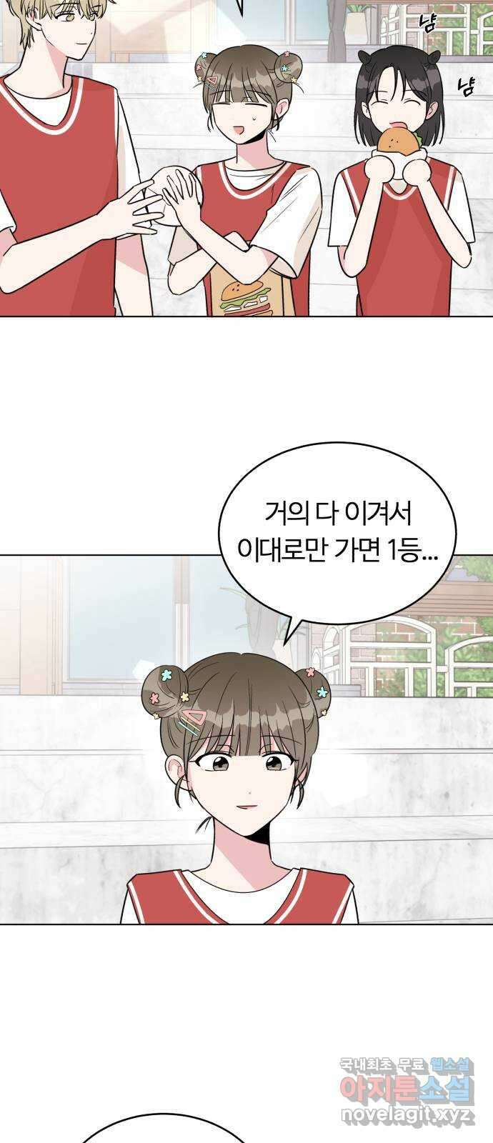 우리 무슨 사이야? 22화 47