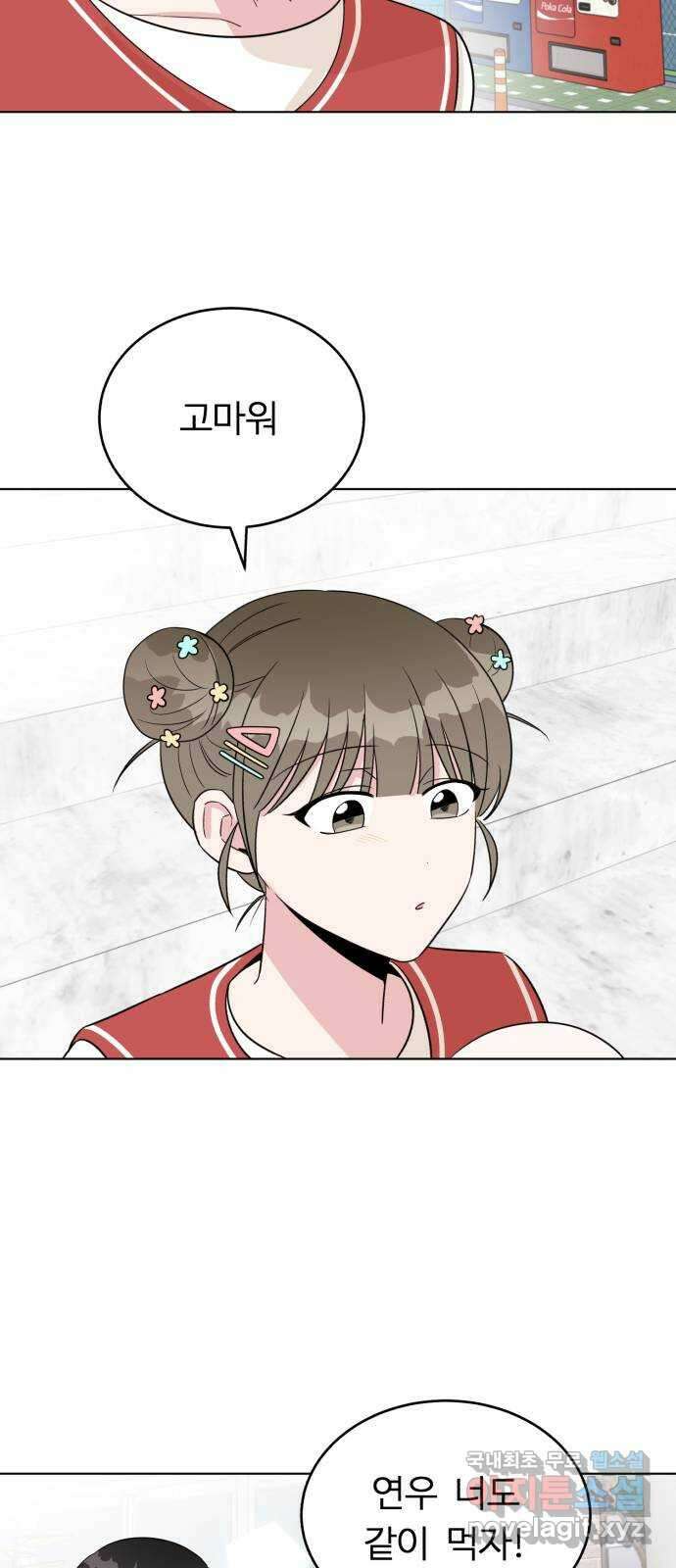 우리 무슨 사이야? 22화 49