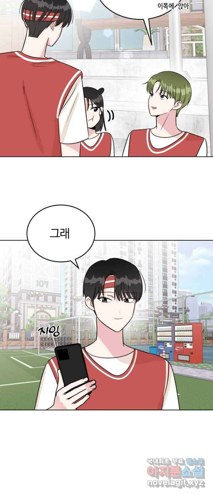 우리 무슨 사이야? 22화 50