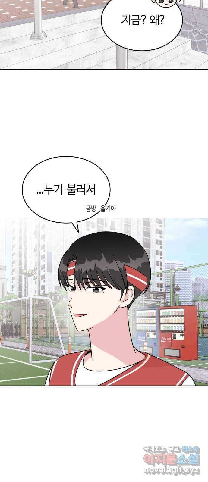 우리 무슨 사이야? 22화 52