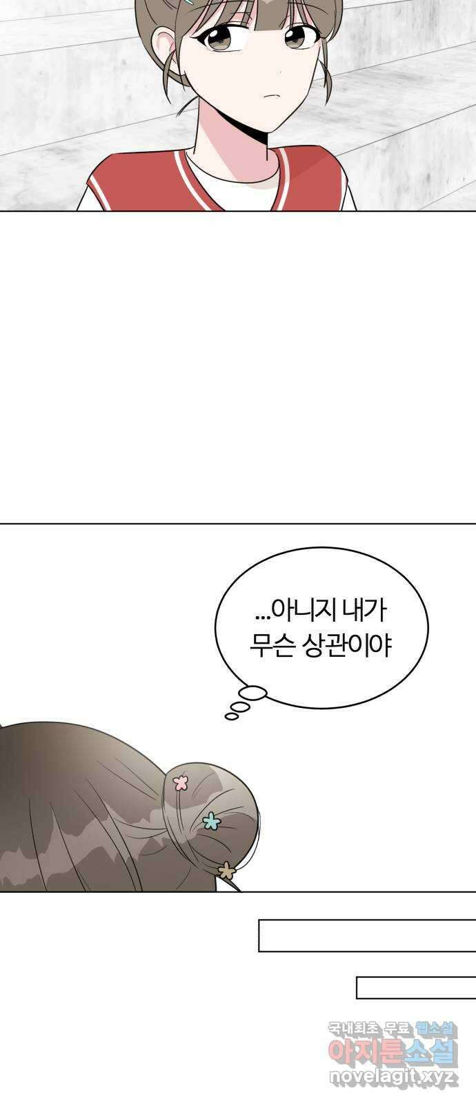 우리 무슨 사이야? 22화 54
